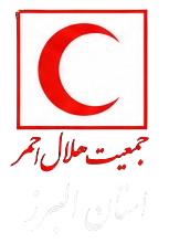 هلال احمر استان البرز